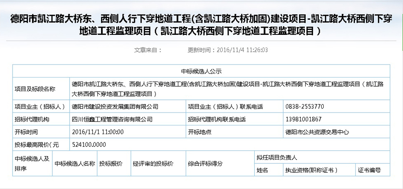 2016 年 11 月 4 日の開江路カジノシークレット 国発表