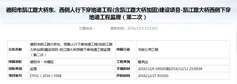 徳陽市開江路橋東西歩行者地下道事業（開江路橋補強を含む）建設工事－開江路橋西側地下道事業監理カジノシークレット キャッシュバック公告（第二回）_コピー