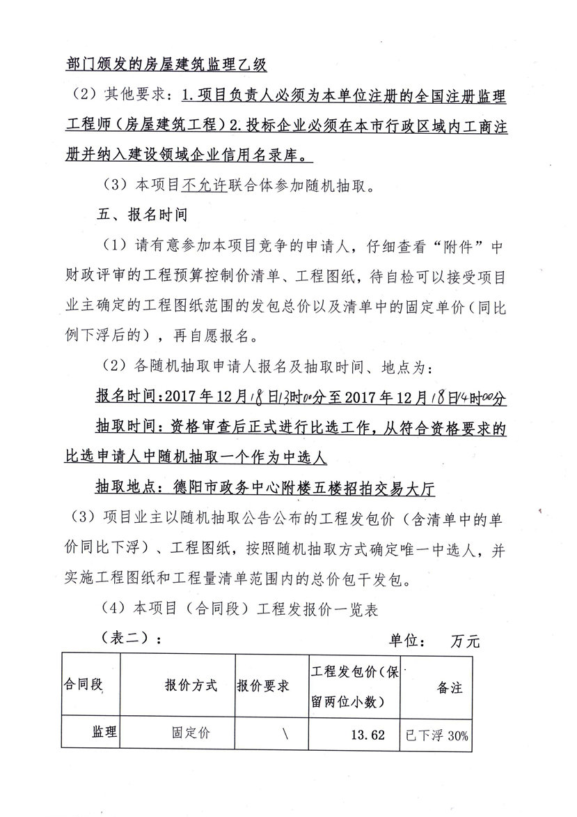 2017 年 12 月 12 日カジノシークレット 退会日報ビル省エネ改修プロジェクト監督抽選発表 2_コピー