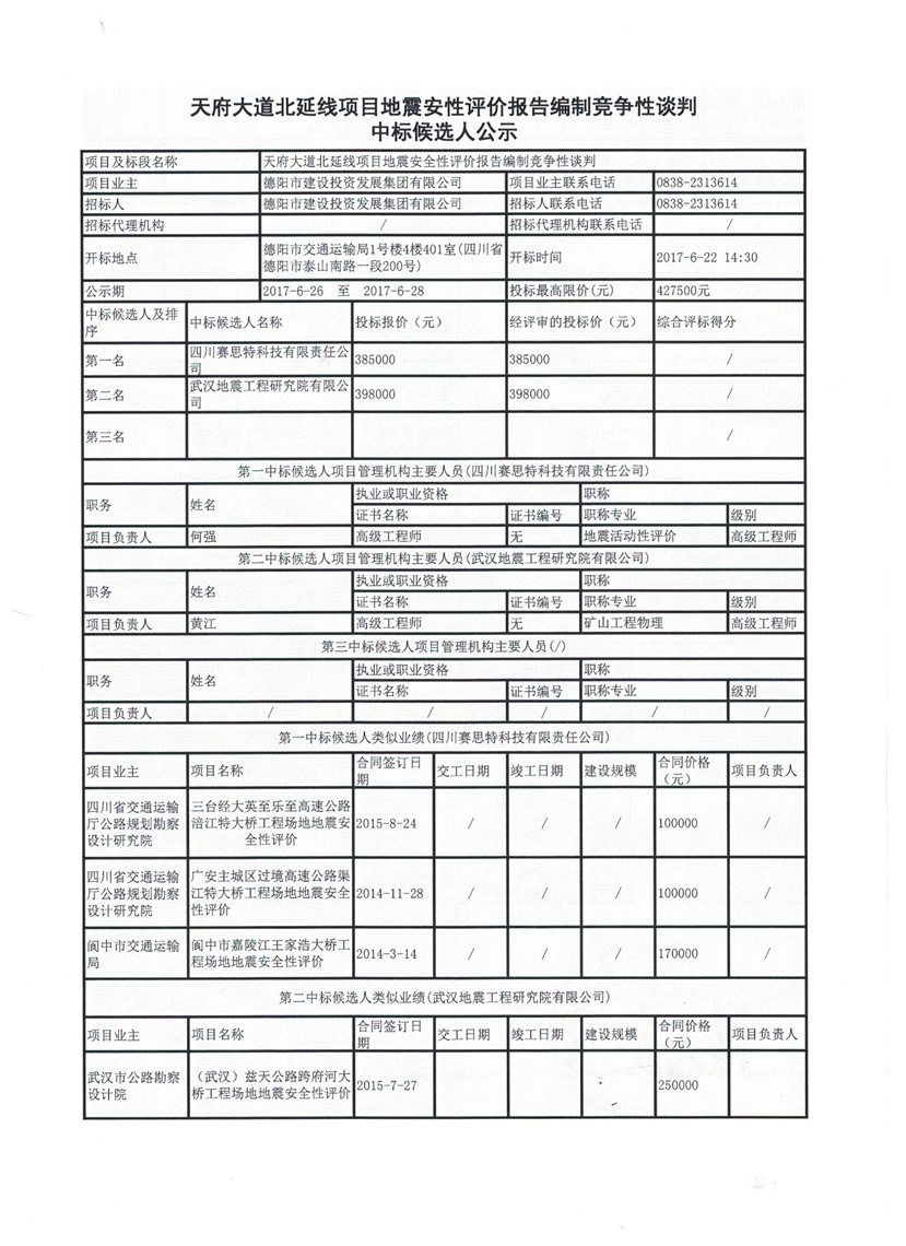 地震安全性評価 1_コピー